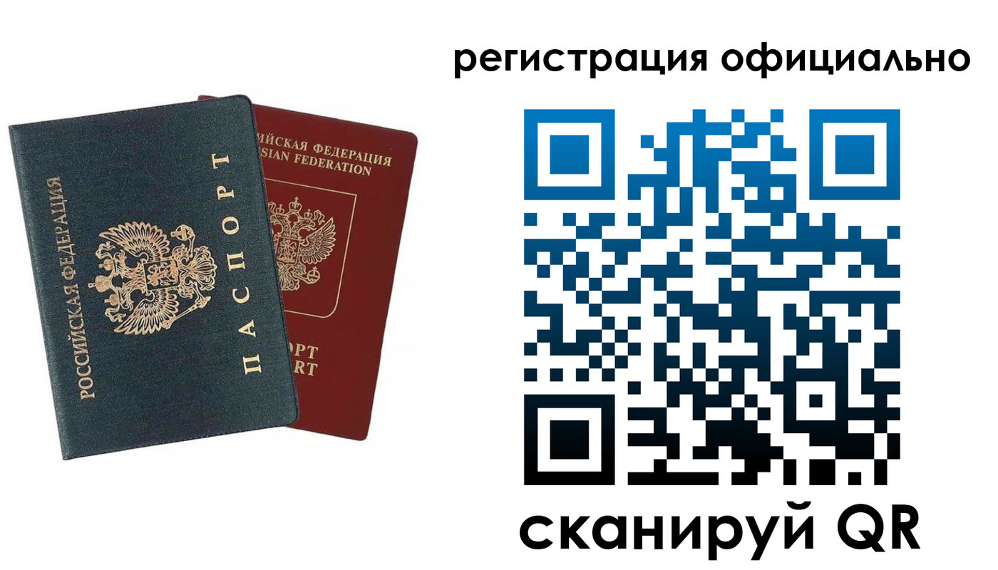 временная регистрация надежно в Рославле