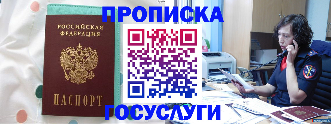 прописка паспорт в Рославле