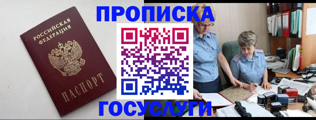 временная регистрация в квартире в Рославле