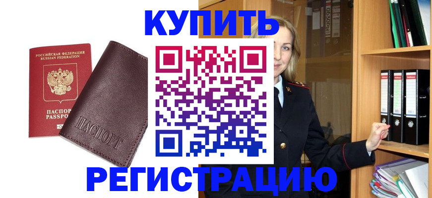 временная регистрация собственник в Рославле